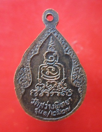 @@เหรียญรุ่นแรก พระครูญาณสารวิสุทธิ์ วัดสว่างพิทยา จ.ขอนแก่น ปี2527 @@กะหลั่ยสีปีกแมลงทับสวย@@