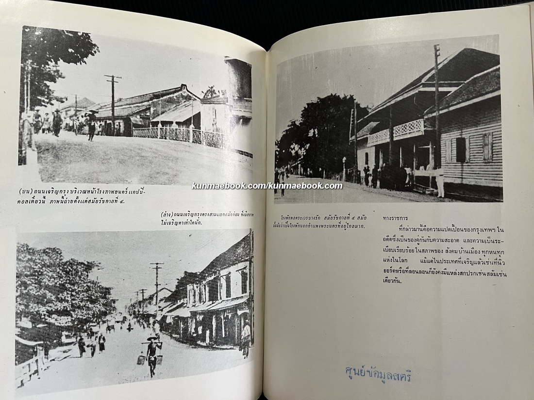 กรุงเทพฯสมัยคุณปู่ เป็นหนังสือที่เล่าถึงเรื่องต่าง ๆ สมัย 100 ปีที่แล้ว โดย เทพชู ทับทอง