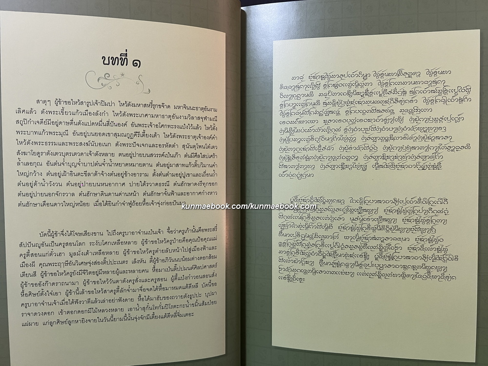 มนต์คาถาอภิมหาศักดิ์สิทธิ์ มหัศจรรย์แห่งวิถีศรัทธา บุญญาบารมีของผู้พบเจอ ( ปกแข็ง )