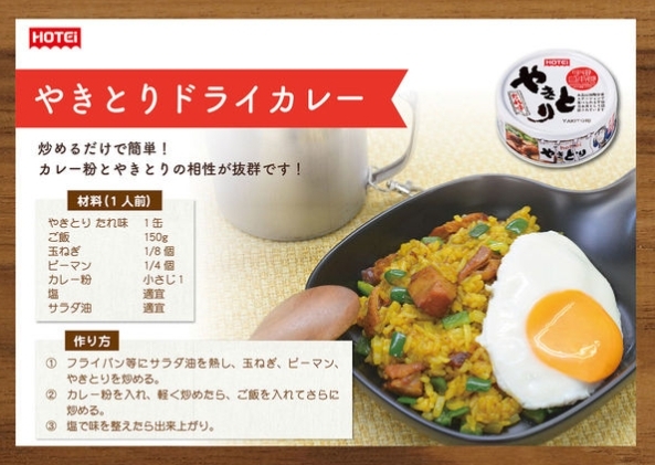 HOTEI YAKITORI ไก่ย่างถ่านหมักซอสสูตรพิเศษ จากญี่ปุ่น บรรจุกระป๋องขนาด 75g