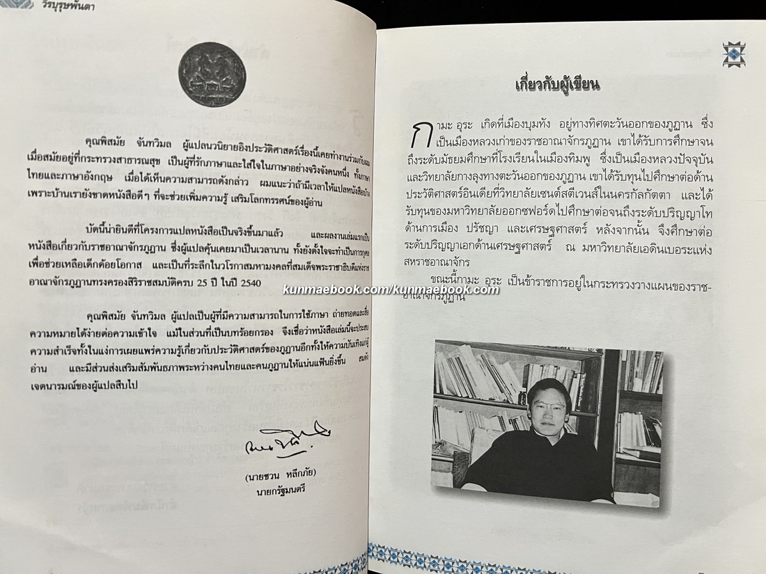 วีรบุรุษพันตา (The Hero with a Thousand Eyes)