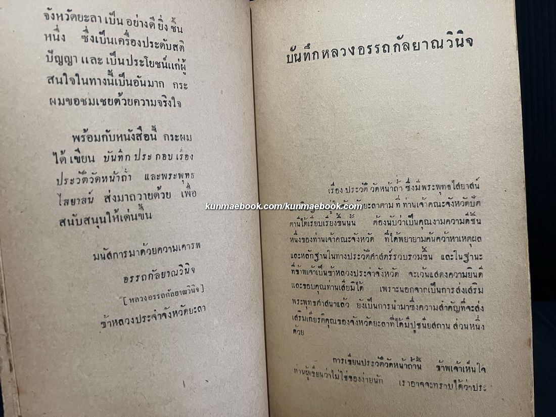 คูหาภิมุข ยะลา / เรียบเรียงโดย พระญาณโมลี พ.ศ.2496