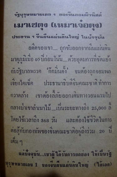 คำคมเมาเซตุงชีวิตและงานปฏิวัติ