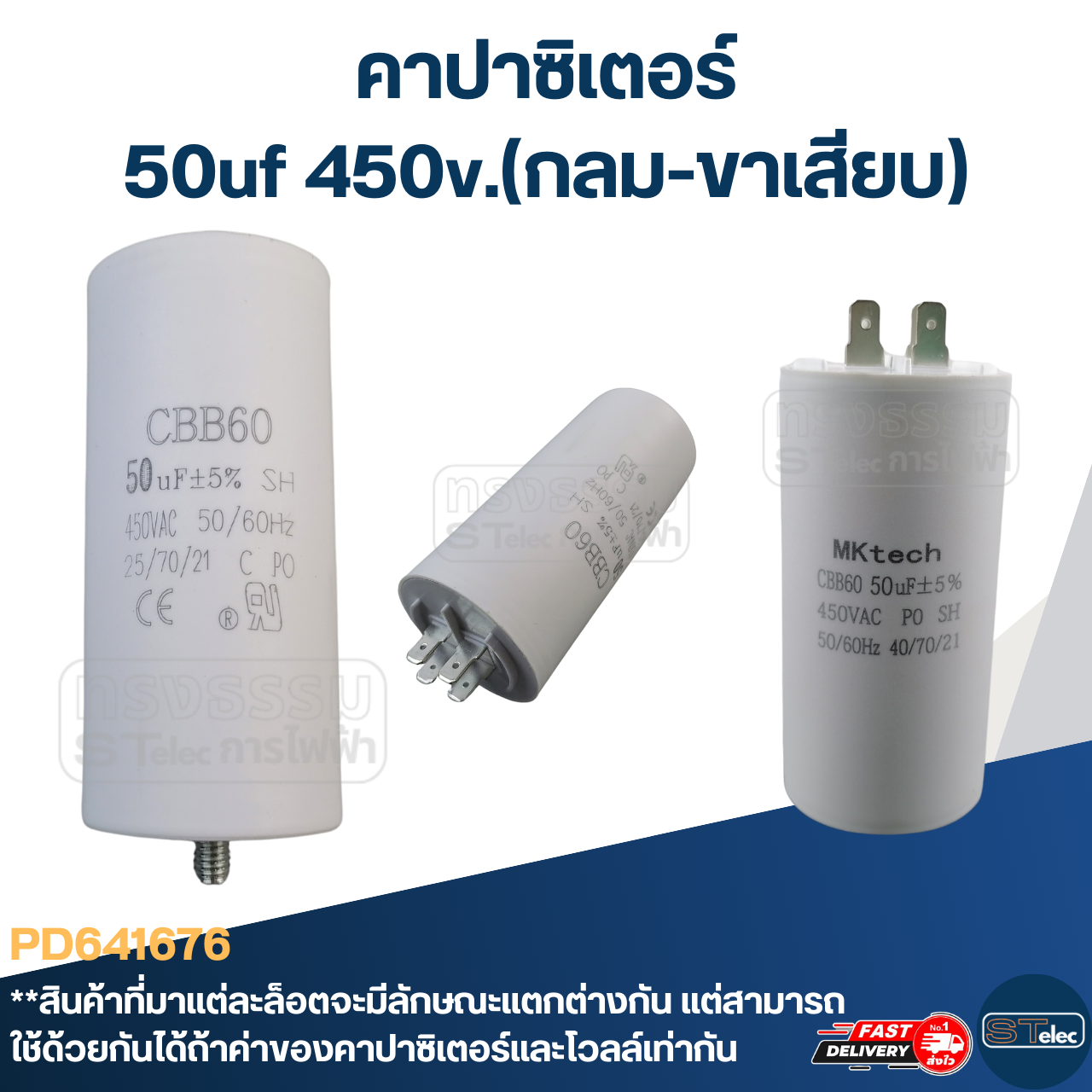 คาปาซิเตอร์ 50uf 450v.(กลม-ขาเสียบ)
