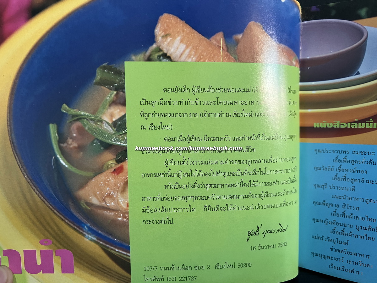 แม่-ครัว ชูศรี บุลยเลิศ ( เจ้าชูศรี บุลยเลิศ )