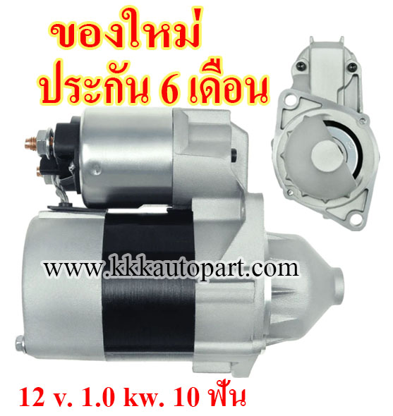 ไดสตาร์ท BENZ A140 A150 A160 A170 A180 A190 A200 A210 , 12 v. 1.0 kw. 10 ฟัน เครื่อง M166 , M266 (ของใหม่ ประกัน 6 เดือน)