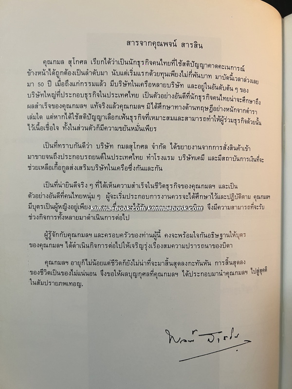 สังคโลกกับแนวความคิดใหม่ / อนุสรณ์ในงานพระราชทานเพลิงศพ นายกมล สุโกศล