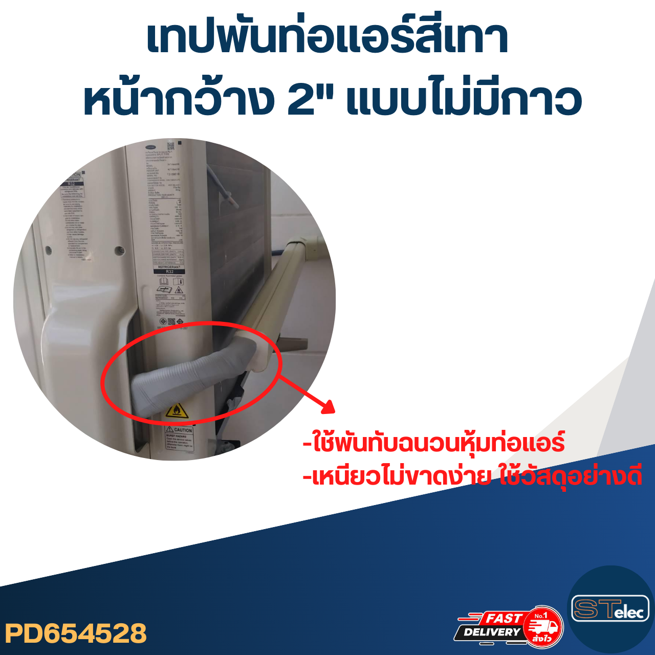 เทปพันท่อแอร์สีเทา หน้ากว้าง2" แบบไม่มีกาว