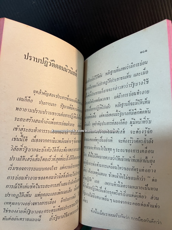 สัตว์เมือง รวบรวมโดย พ.ต.ต.อนันต์ เสนาขันธ์ และคณะ