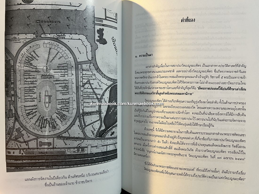 ประมวลเอกสารสำคัญเนื่องในการสถาปนาวัดเบญจมบพิตรดุสิตวนาราม เล่ม 3