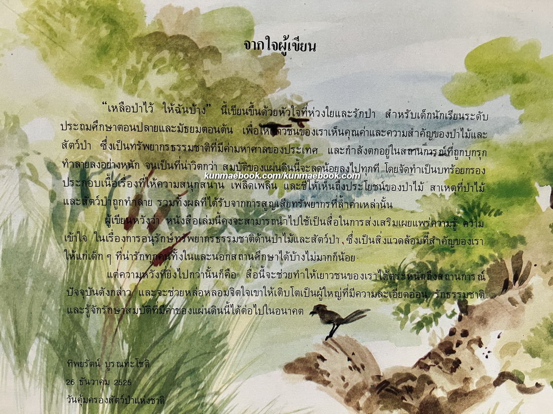 หนังสือนิทานสำหรับเด็ก รวม 2 เล่ม อูฐน้อย+เหลือป่าไว้ให้ฉันบ้าง