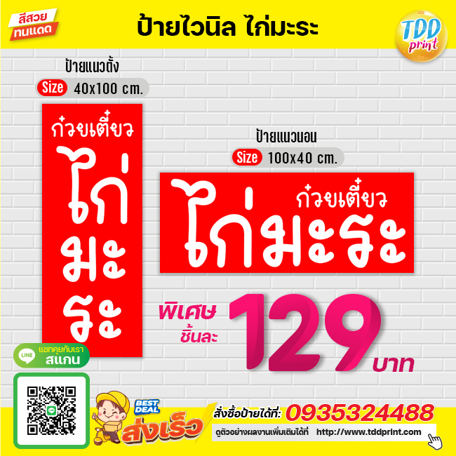 ป้ายไวนิลก๋วยเตี๋ยวไก่มะระV2 ป้ายทนแดด กันน้ำ ภาพคมชัด สีสวยสดใส พร้อมใช้งาน