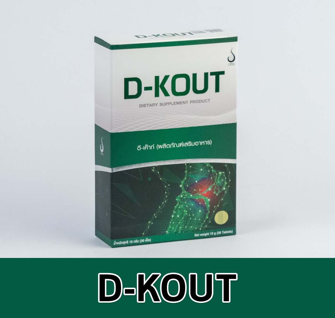 D-KOUT มีส่วนช่วยเกี่ยวกับโรคเก๊าท์