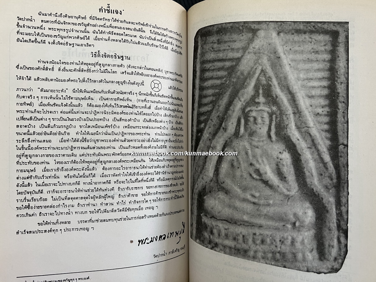 เรื่องพระของขวัญ , ตำราพระธาตุ ฯ อนุสรณ์ในงานพระราชทานเพลิงศพ พ.ต.ต. สุรพล สันติเกษม