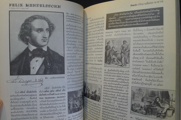 คีตกวี ปรัชญาเมธีแห่งภาษาสากล