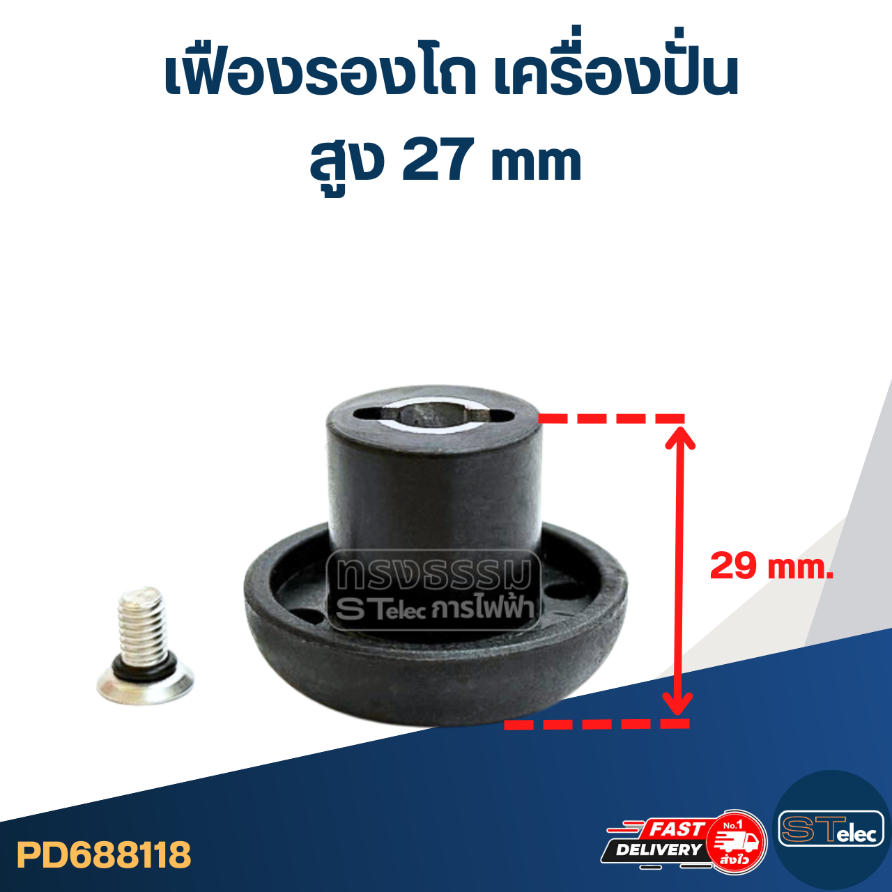 เฟืองรองโถ เครื่องปั่น (สูง 27mm.) #8118 อะไหล่เครื่องปั่น