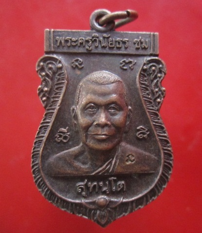 @@เหรียญ เลื่อนสมณศักดิ์ พระครูวินัยธร ชม วัดหลักสอง จ.สมุทรสาคร @@สภาพสวย