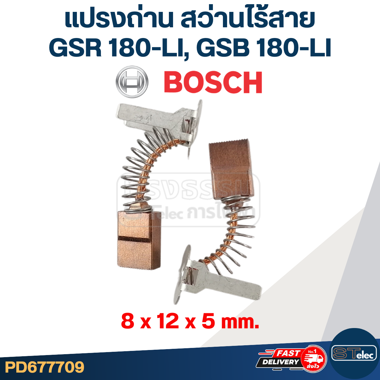แปรงถ่าน สว่านไร้สาย Bosch บอช GSR 180-LI, GSB 180-LI