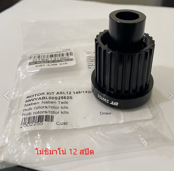 DT Swiss Rotor Kit MTB Shimano Micro Spline - 12x142/148mm Thru-Axle - HWYABL00S2562S