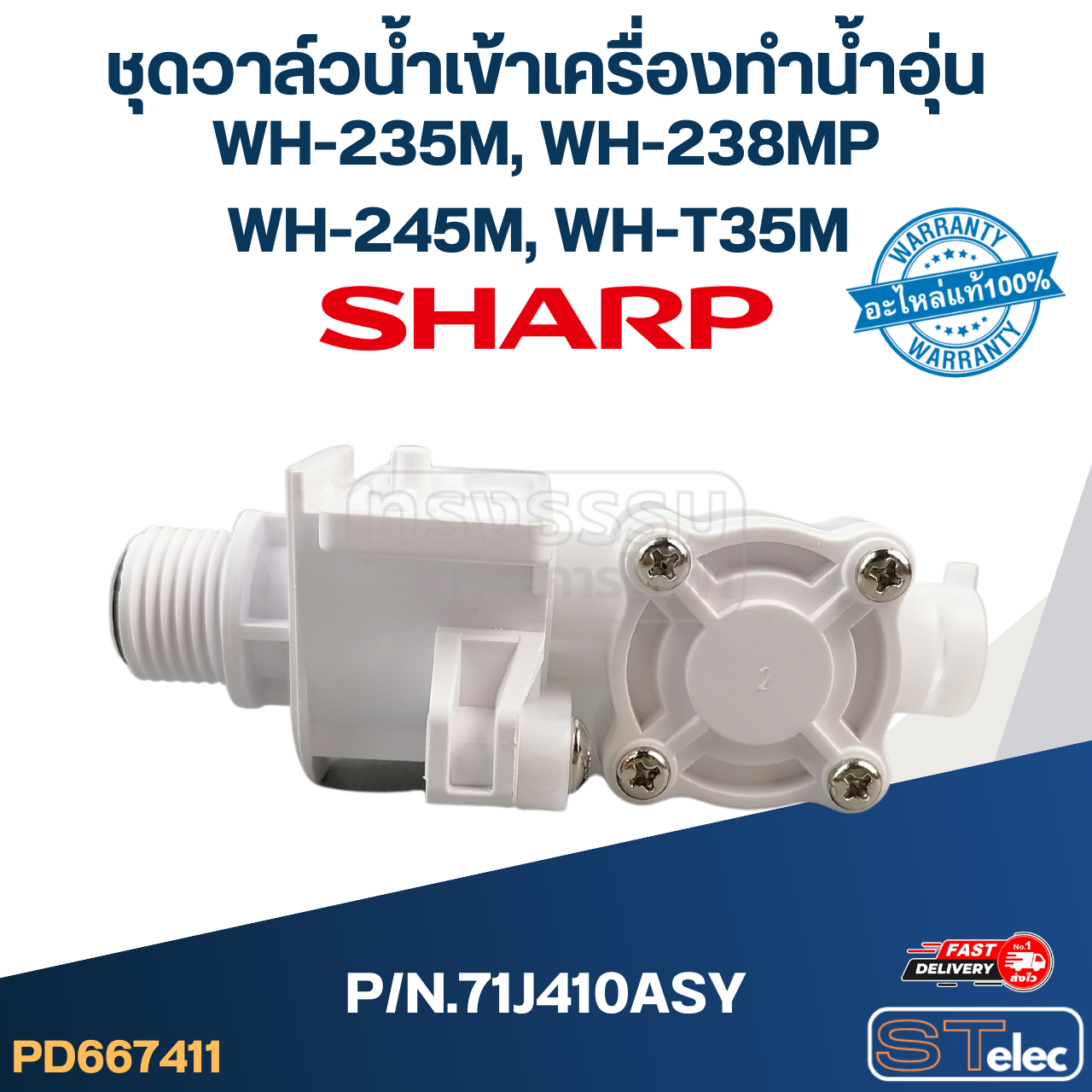 ชุดวาล์วน้ำเข้าเครื่องทำน้ำอุ่น SHARP รุ่น WH-235M, WH-238MP, WH-245M, WH-T35M P/N.71J410ASY (แท้)