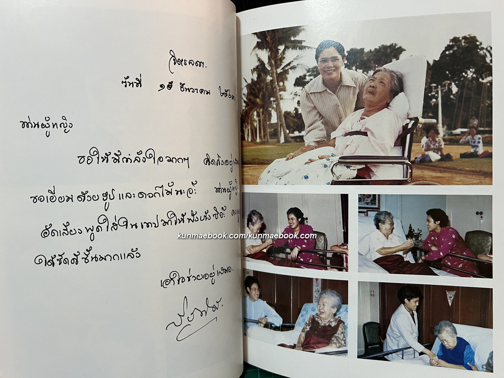หนังสือที่ระลึกงานพระราชทานเพลิงศพ ท่านผู้หญิงพัว อนุรักษ์ราชมณเฑียร (พัว วัชโรทัย)