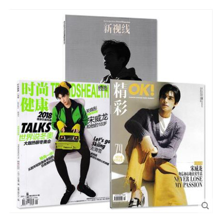 นิตยสาร ปก ซ่งเว่ยหลง 2018-2020