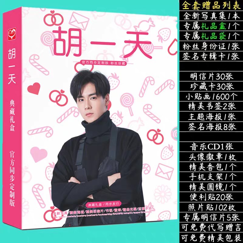 Photobook boxset หูอี้เทียน