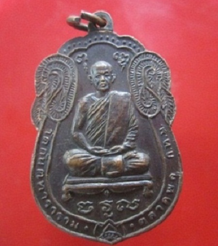 @@เหรียญหลวงพ่อจรูญ วัดกันตทาราราม ตลาดพูล กรุงเทพฯ ปี2532@@