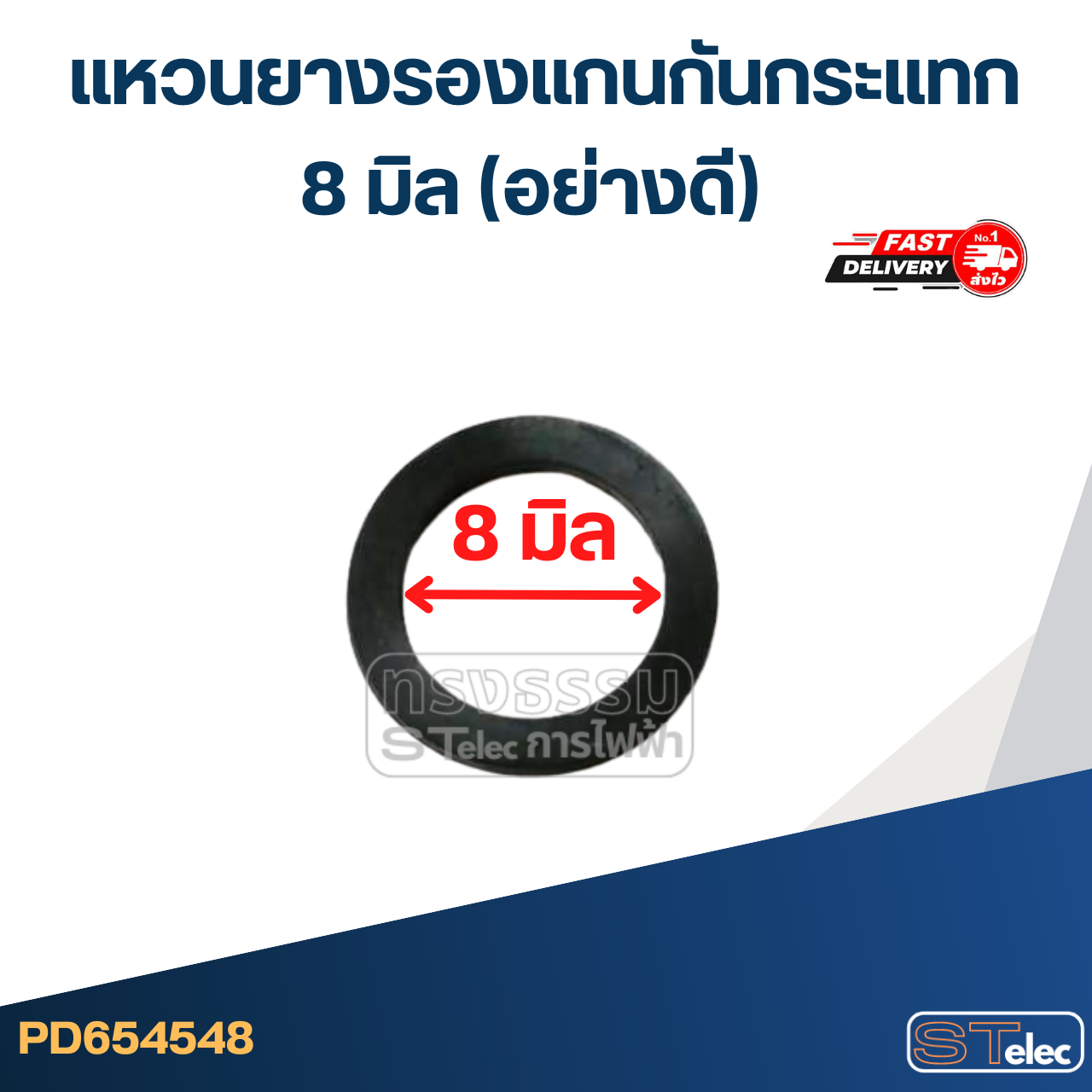 แหวนยางรองแกนกันกระแทก 8มิล. (1ห่อมี100ตัว)