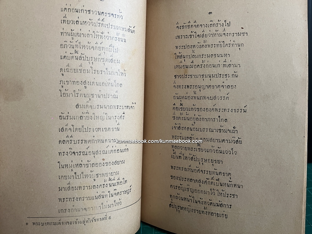 หนังสือคำกลอน เชิญชวนไหว้พระ และชมงานภูเขาทอง