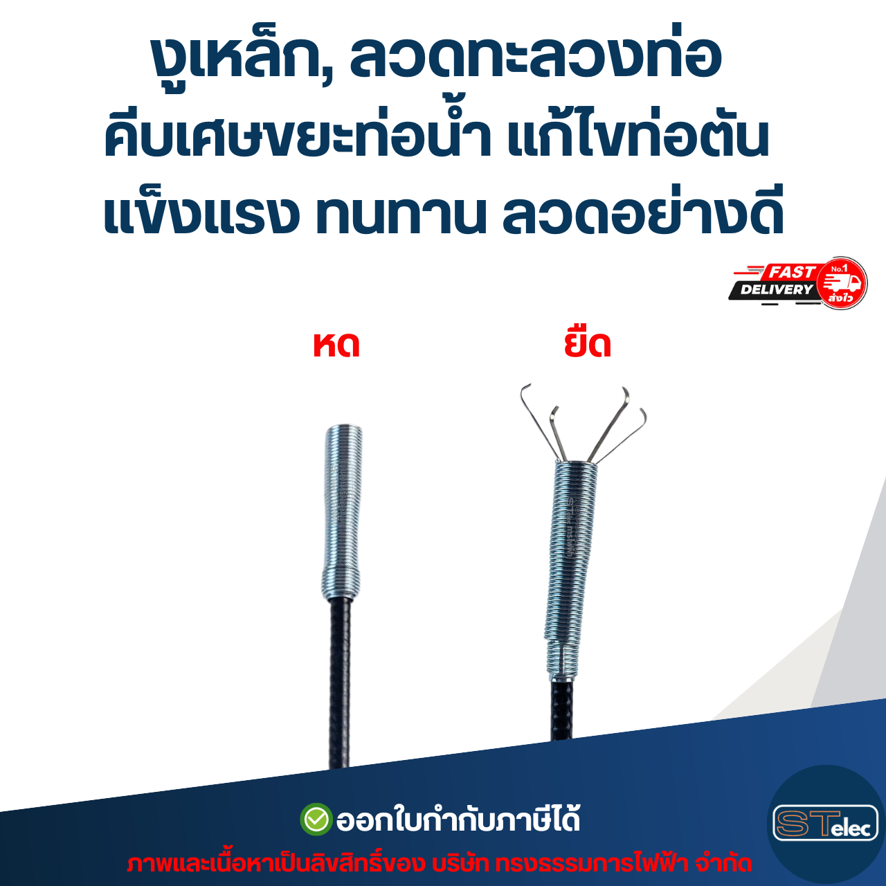 ทะลวงท่อตัน, ไม้ทะลวงท่อ แก้ไขท่อตัน ยาว 1.6m.(#8108) / 3m.(#8109) คีบเศษขยะท่อน้ำ แข็งแรง ทนทาน ลวดอย่างดี
