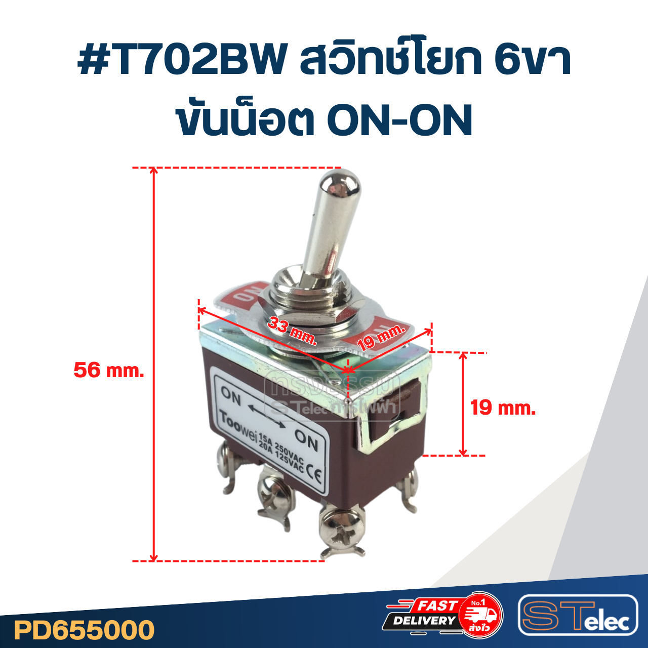 #T702BW สวิทช์โยก 6ขา ขันน็อต ON-ON