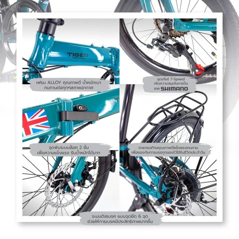 จักรยานพับได้ TIGER OXFORD 20" เฟรมอลู Alloy 7speeds เกียร์ชิมาโน่ NEW2024