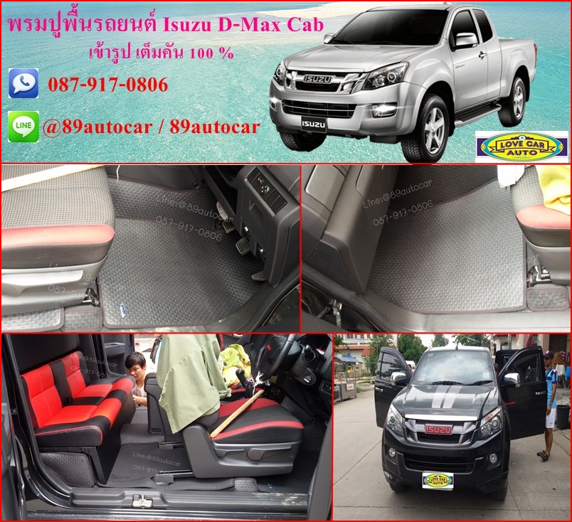 ขายยางปูพื้นรถเข้ารูป Isuzu D-Max Cab 2012-2017 ลายสนุ๊กสีดำ ขอบดำ ด้ายแดง