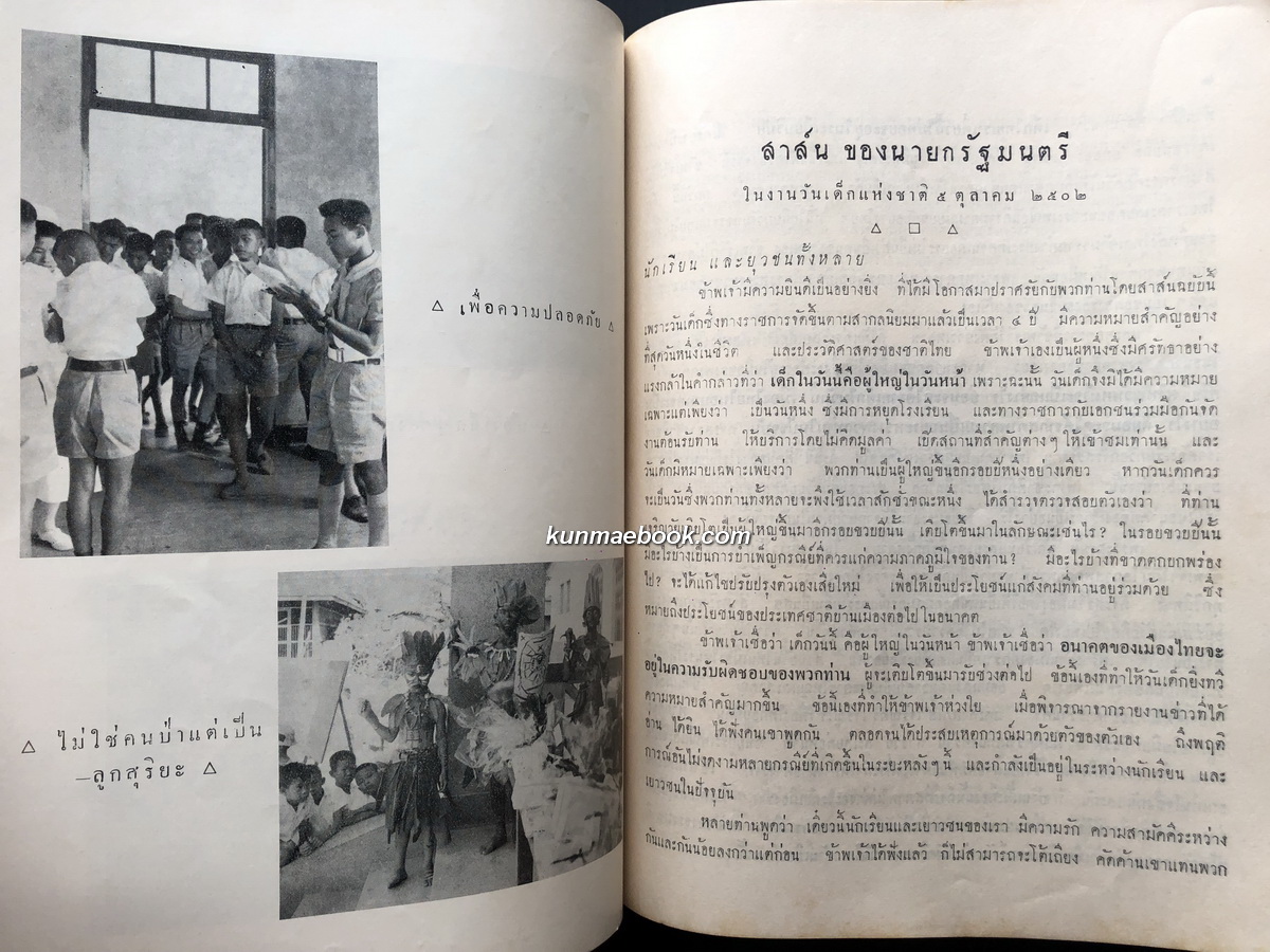 อนุสรณ์สาธิตวิทยาลัยครู บ้านสมเด็จเจ้าพระยา ปีการศึกษา 2502