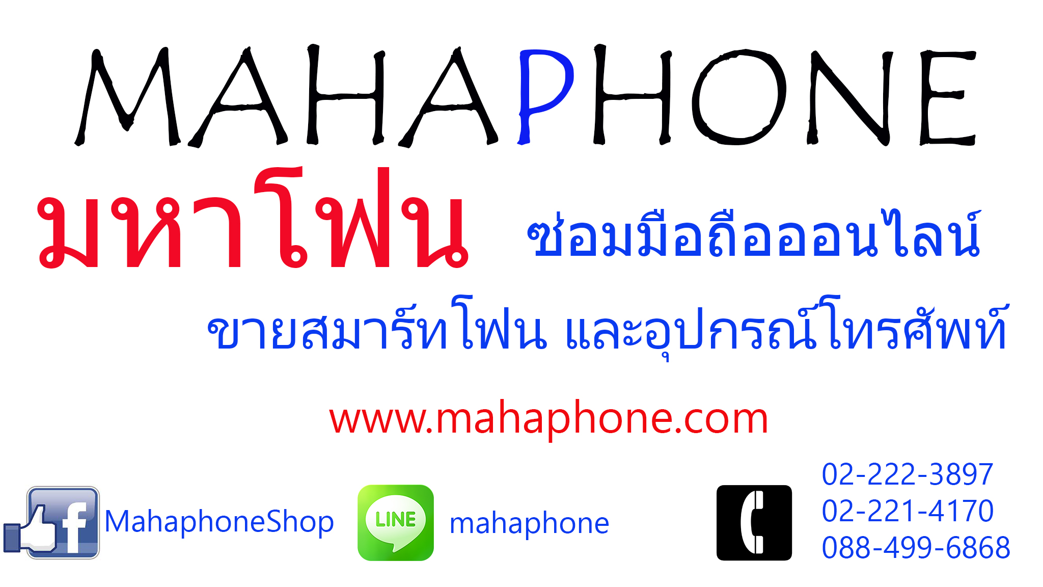 ซ่อมมือถือออนไลน์,ซ่อมมือถือแถวเสือป่า