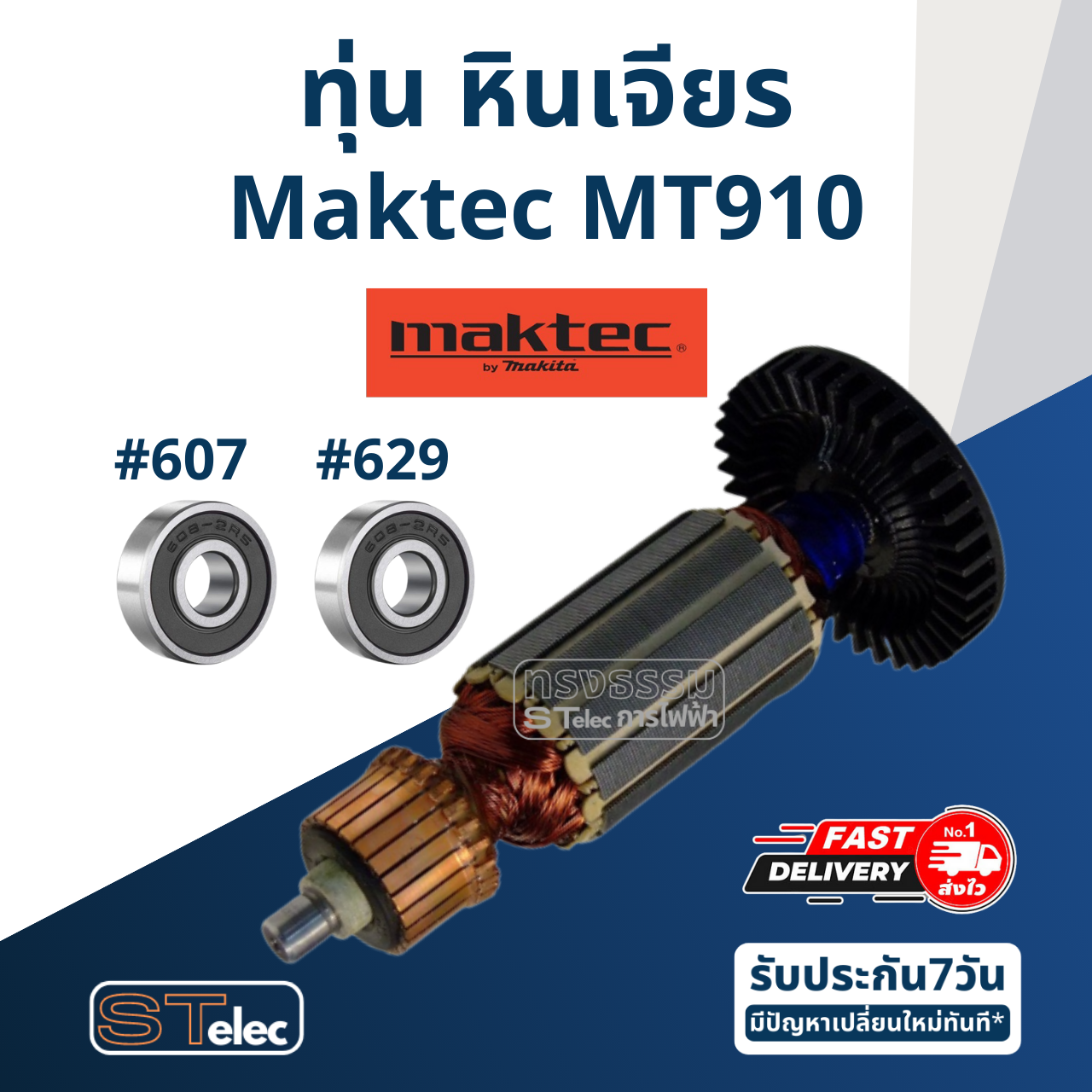 ทุ่น หินเจียรคอยาว (หินเจียรคอตรง) Maktec มาคเทค MT910
