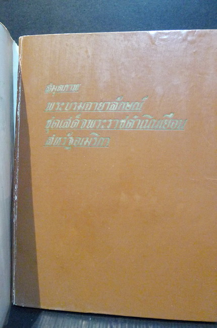 สมุดภาพพระบรมฉายาลักษณ์ ชุด เสด็จพระราชดำเนินเยือนสหรัฐอเมริกา