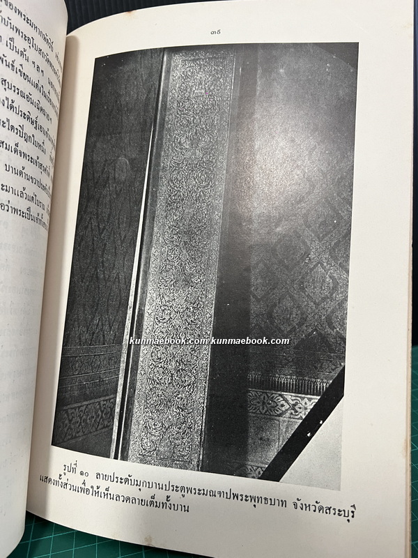 ตำราวิชาช่างประดับมุก ผลงานของ หลวงวิศาลศิลปกรรม กรรมการสำนักวัฒนธรรมทางศิลปกรรม