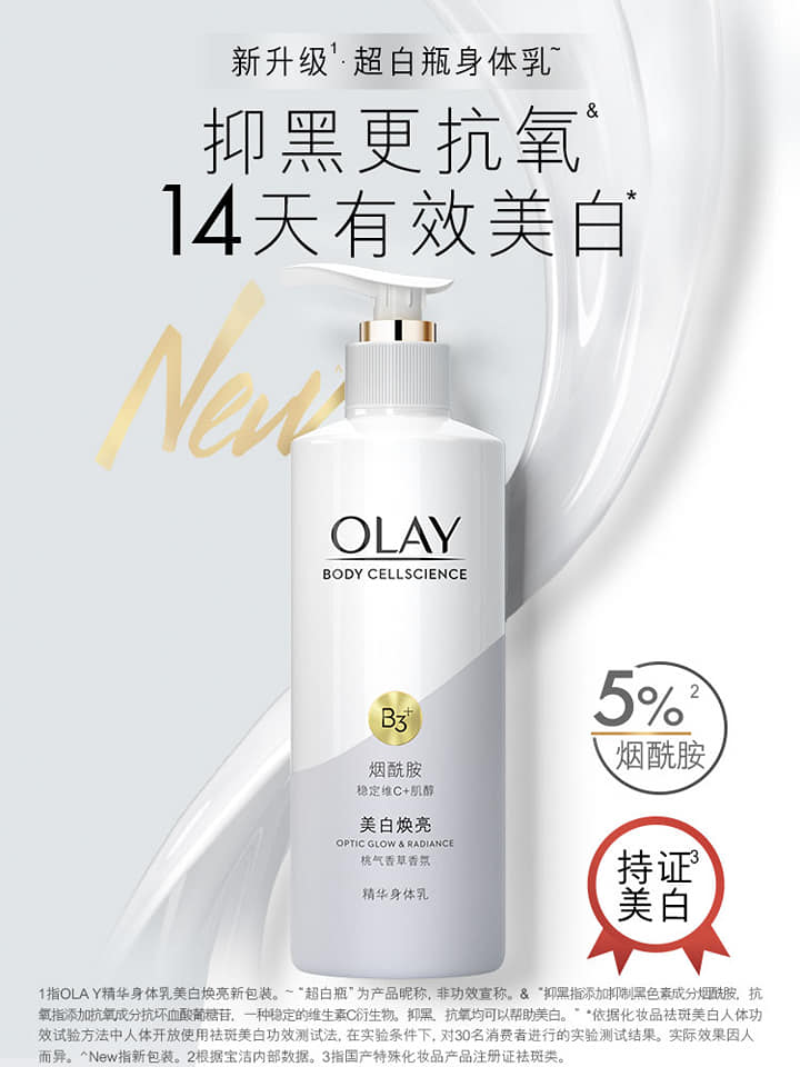 OLAY อัลตราไวท์เทนนิ่ง บอดี้โลชั่น (250ml.) จ้าวลู่ซือ