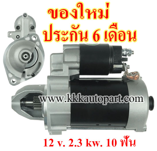 ไดสตาร์ท BENZ C180 C200 C220 C230 C280 C350 CLK200 CLK220 CLK230 CLK240 CLK270 CLK280 CLK350 CLK430 CLK500 , 12 v. 2.3 kw. 10 ฟัน เครื่อง M111 , M112 , M113 , M271 , M272 , OM612 , OM642 , OM646 (ของใหม่ ประกัน 6 เดือน)