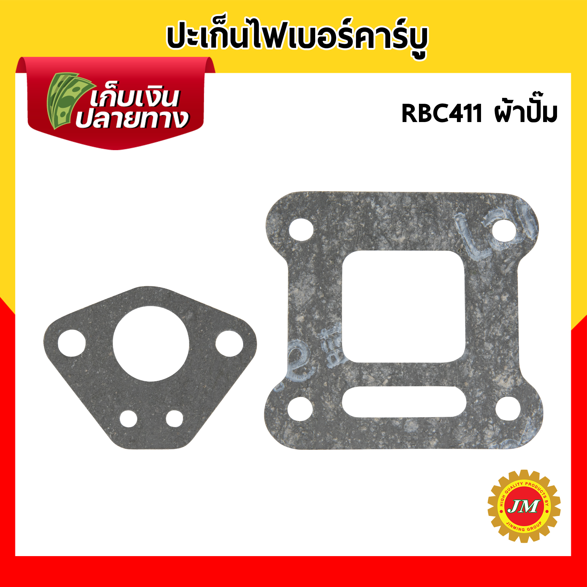 ไฟเบอร์คาร์บู ชุดแปลงคาร์บู RBC411 ผ้าปั๊ม / NAGANO430 ถังล่าง หน้าแปลนคาร์บู