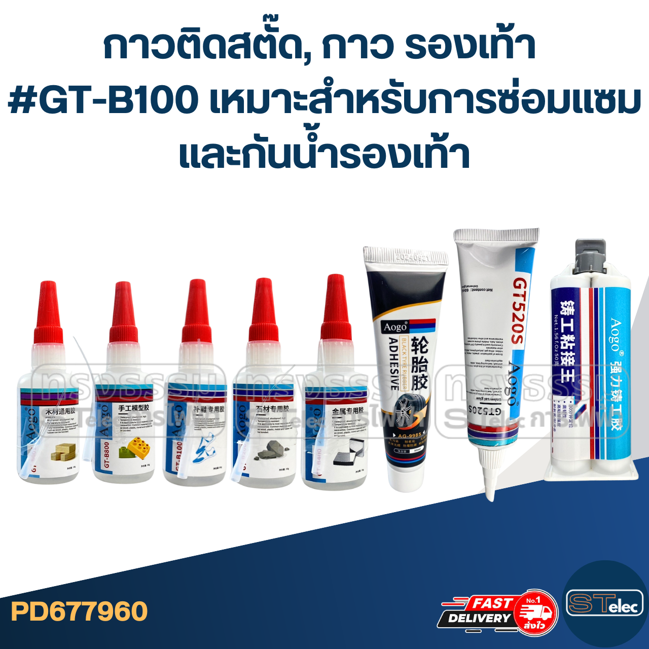 กาวติดสตั๊ด, กาว รองเท้า #GT-B100 เหมาะสําหรับการซ่อมแซมและกันน้ำรองเท้า