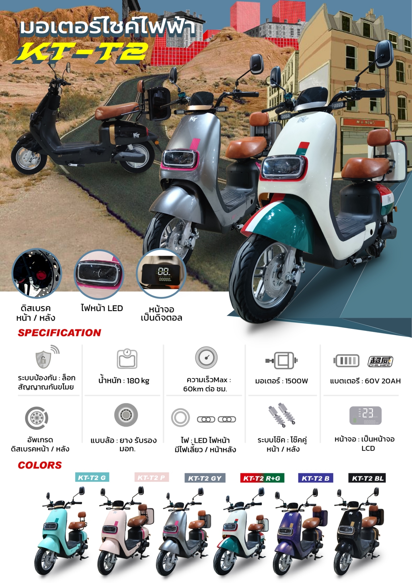 รถมอเตอร์ไซค์ไฟฟ้า KT รุ่น KT-T2 มาพร้อมกับหน้าจอ LED 1500W 60V 20AH ความเร็วสูงสุด 65 Km/h ระบบเกียร์ ระบบเป็นออโต้