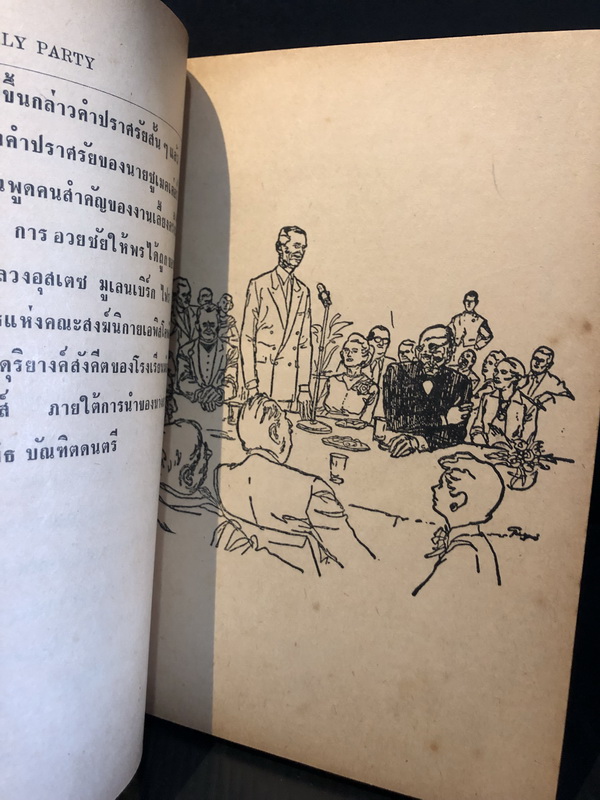 รอยกรรม จาก Family Party ของ John O'Hara พิชัย รัตนประทีป แปล