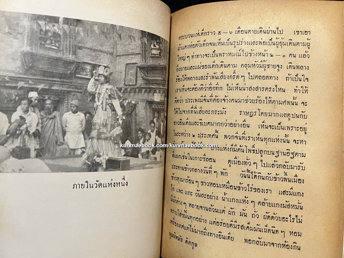 โลกเก่า พระนิพนธ์ของ ม.จ.พูนพิศมัย ดิศกุล