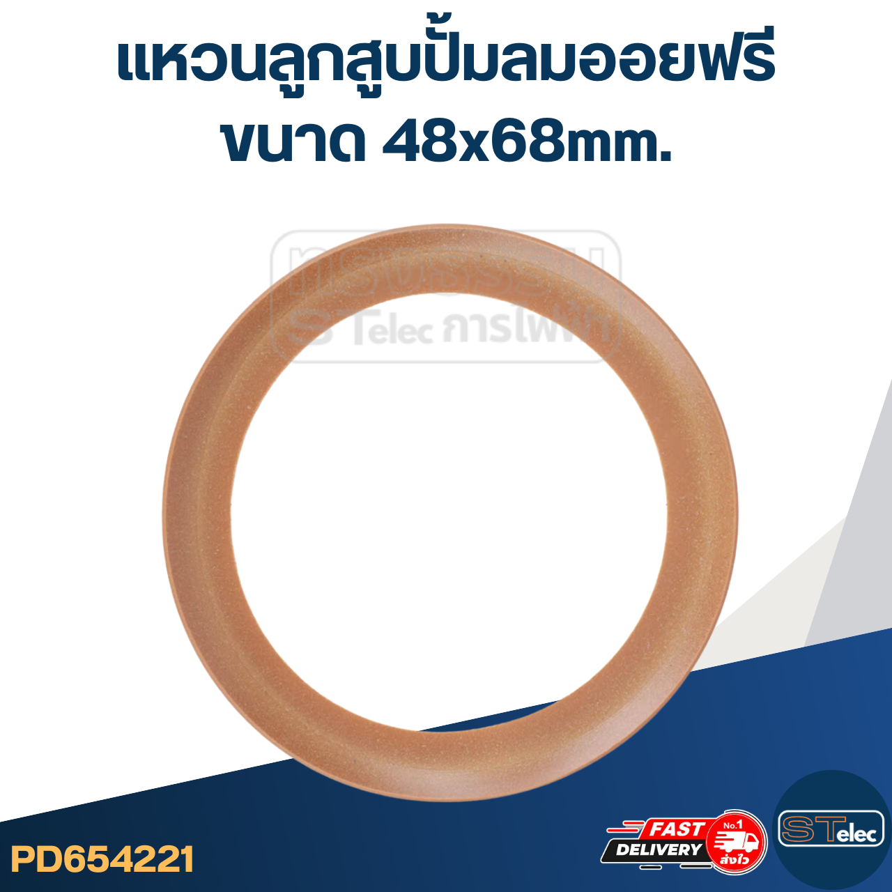 แหวนลูกสูบปั้มลม, ลูกสูบปั้มลมออยฟรี (Oil Free) ขนาด 48x68mm.