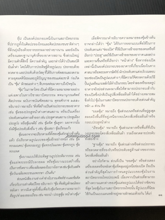 ซุ้มเฉลิมพระเกียรติ ( มือ 1 )