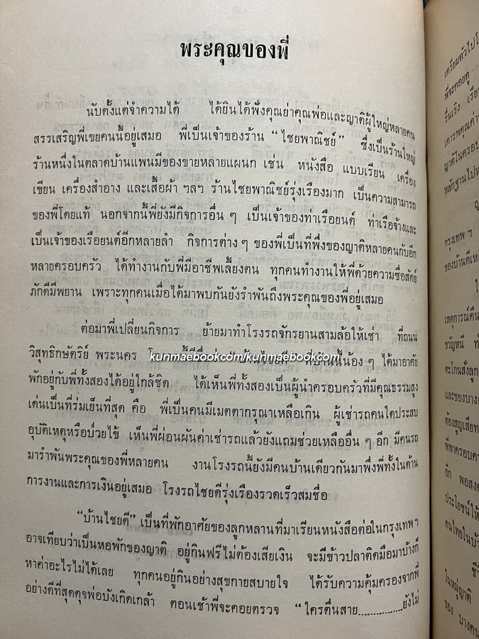 ประวัติศาสตร์กรุงศรีอยุธยา ฉบับ กระทรวงมหาดไทย / อนุสรณ์ นายทองศุข จำปีรัตน์