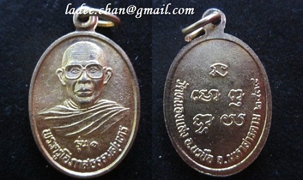 เหรียญพระครูโอภาสธรรมสุนทรรุ่น1วัดหนองแสง อ.สารคาม จ.มหาสารคาม ปี2538 กะหลั่ยทองสภาพสว